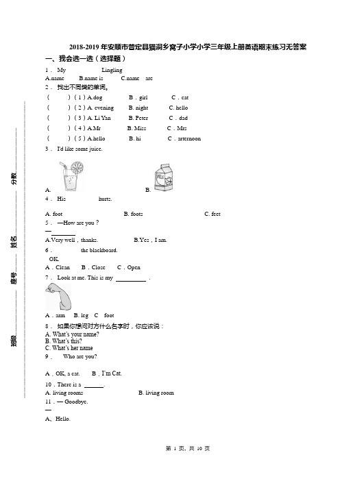 2018-2019年安顺市普定县猫洞乡窝子小学小学三年级上册英语期末练习无答案