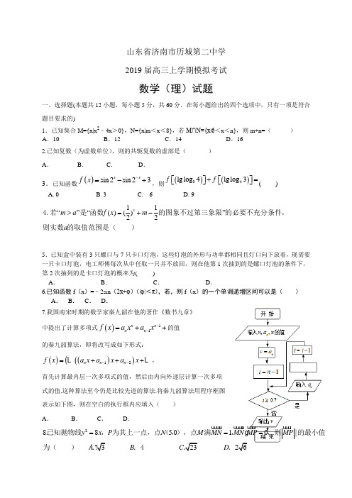 山东省济南市历城第二中学高三上学期模拟考试——数学