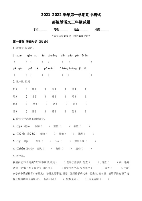 【部编版】语文三年级上学期《期中检测试题》附答案解析