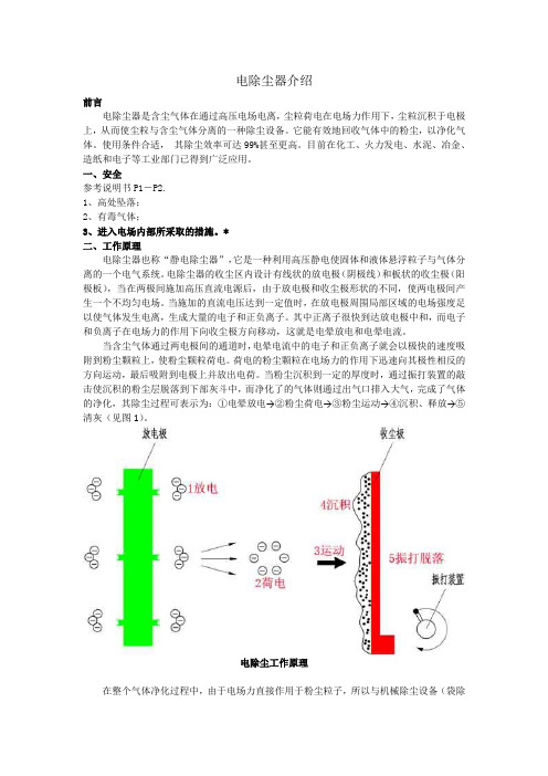 电除尘器介绍