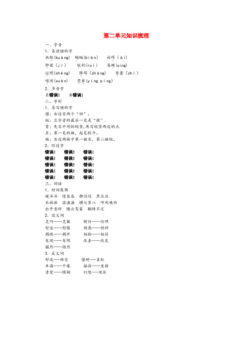 酒泉市第二小学四年级语文上册第二单元知识梳理新人教版