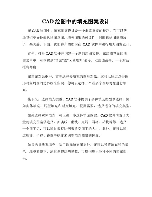 CAD绘图中的填充图案设计