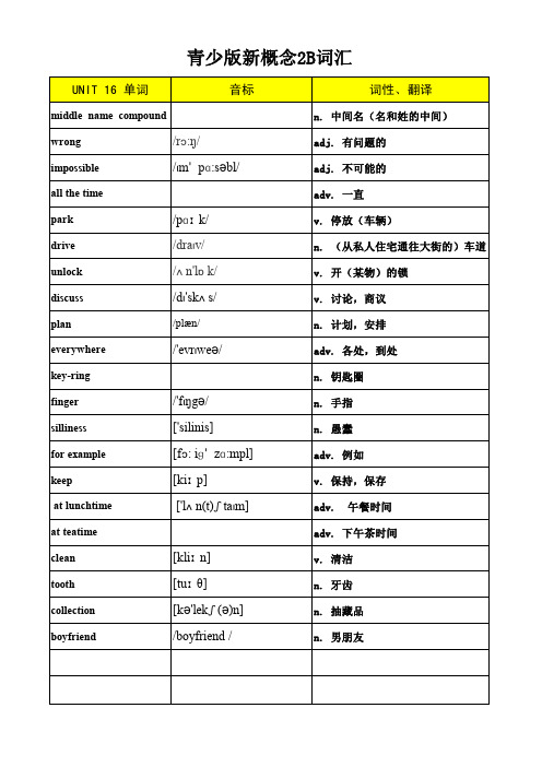 新概念青少版2B单词汇总打印版