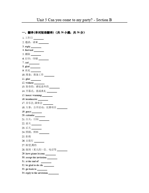 鲁教版七年级英语下册Unit5 Can you come to my party？ - Section B习题(附答案)