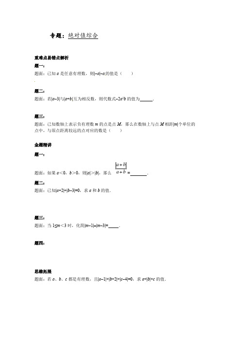 浙教版七年级数学上册《绝对值综合》课后练习(一)含答案试卷分析详解