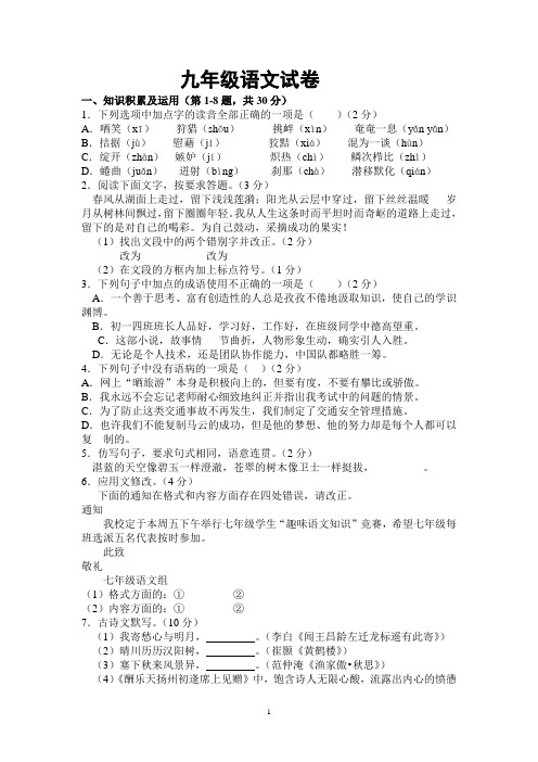 九年级开学测查语文试卷