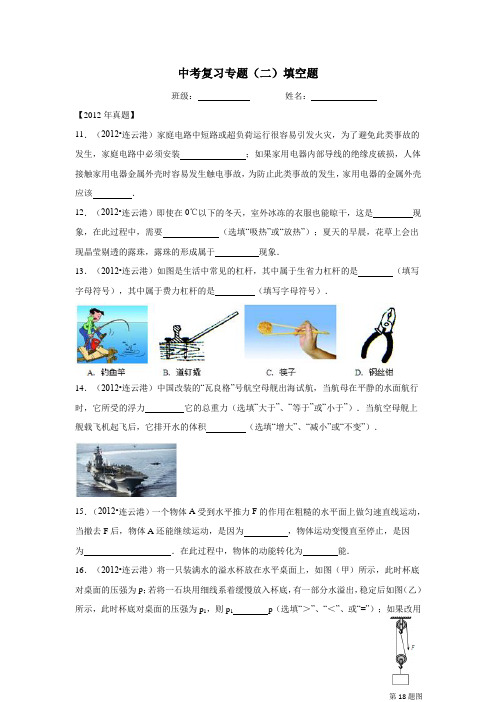 江苏省东海县晶都双语学校中考物理复习专题(二)填空题(无答案)