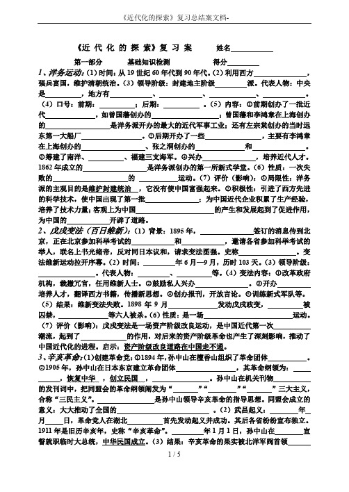 《近代化的探索》复习总结案文档-