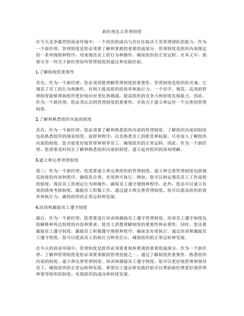 新经理怎么管理制度