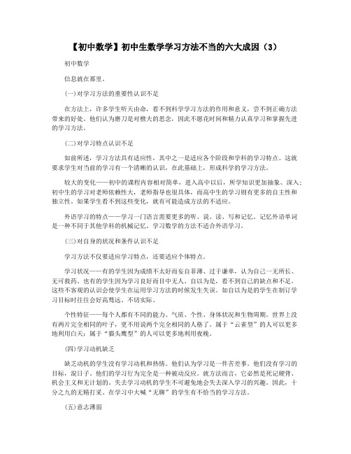 【初中数学】初中生数学学习方法不当的六大成因(3)