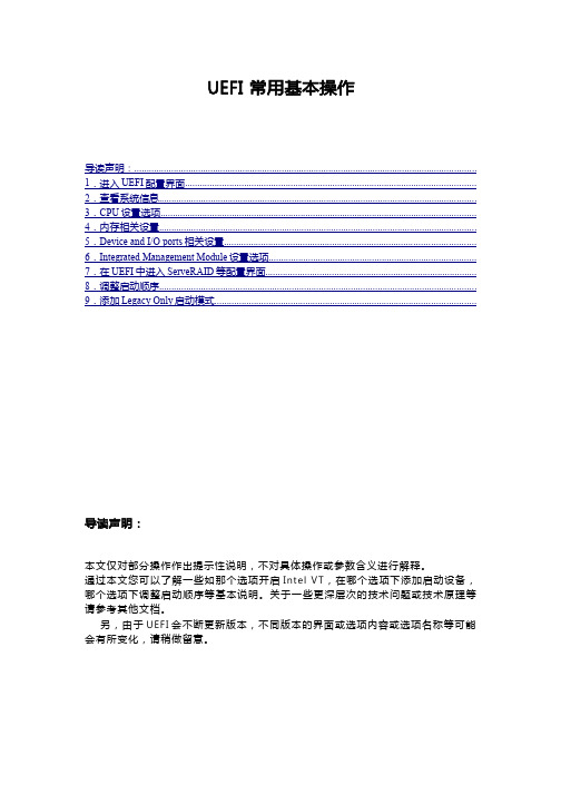 UEFI 配置文档