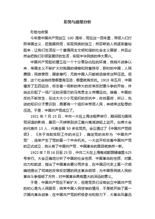 形势与政策分析