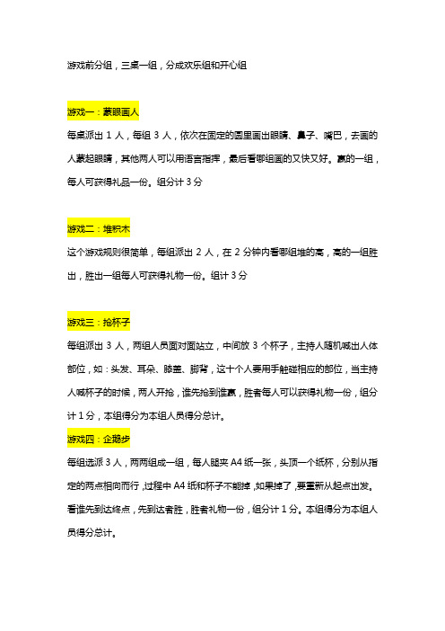 适合公司活动或者年会的游戏