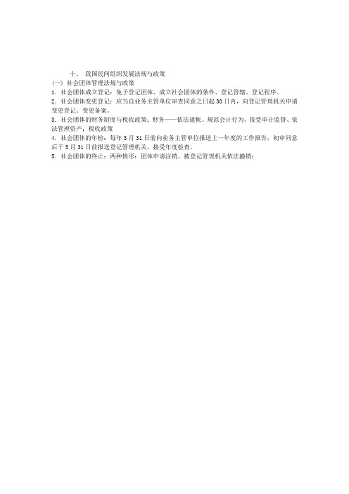 2014社会工作者(中级)政策与法规考试大纲30