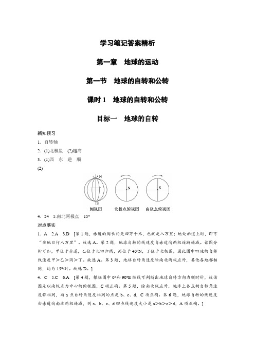 高中地理选择性必修一  学习笔记答案精析