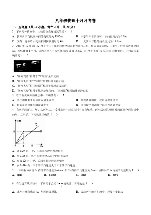 山东省济宁市嘉祥县第三中学2024-2025学年八年级 上学期10月份月考物理试题(含答案)