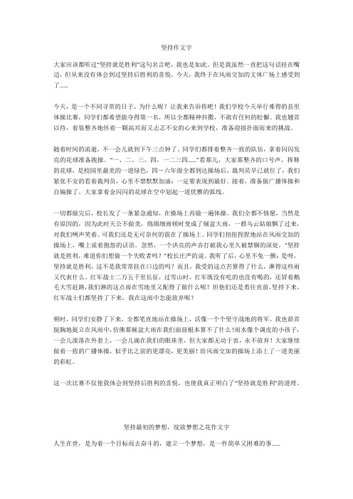 坚持最初的梦想,绽放梦想之花作文700字