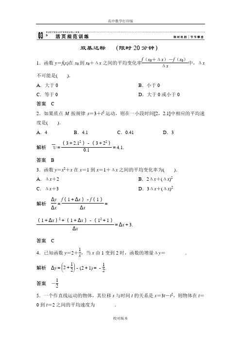 人教新课标版数学高二B版选修1-1 函数的平均变化率