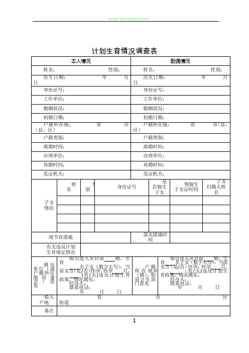 计划生育情况调查表