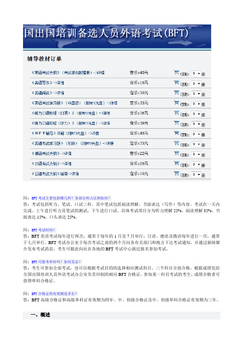 BFT考试有关资料