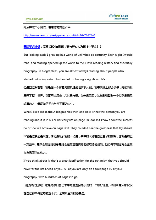 【美联英语】高盛-高盛CEO演讲稿:要与野心人为伍【中英文】2