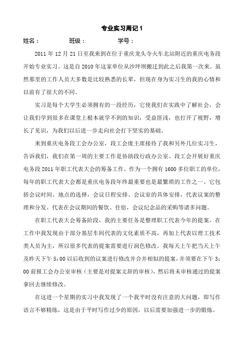 行政管理专业实习周记X3