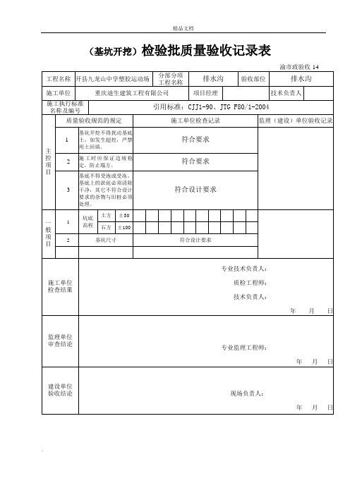 基坑开挖检验批质量验收记录表模版