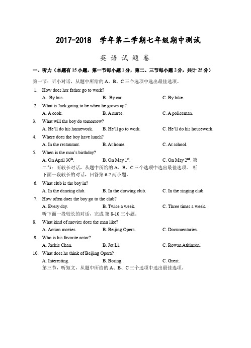 (宁波)2017-2018学年第二学期七年级期中测试-英语试题卷(word)版