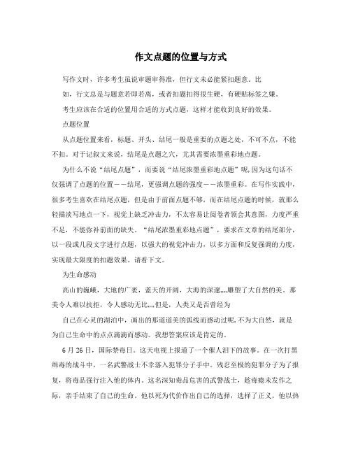 作文点题的位置与方式