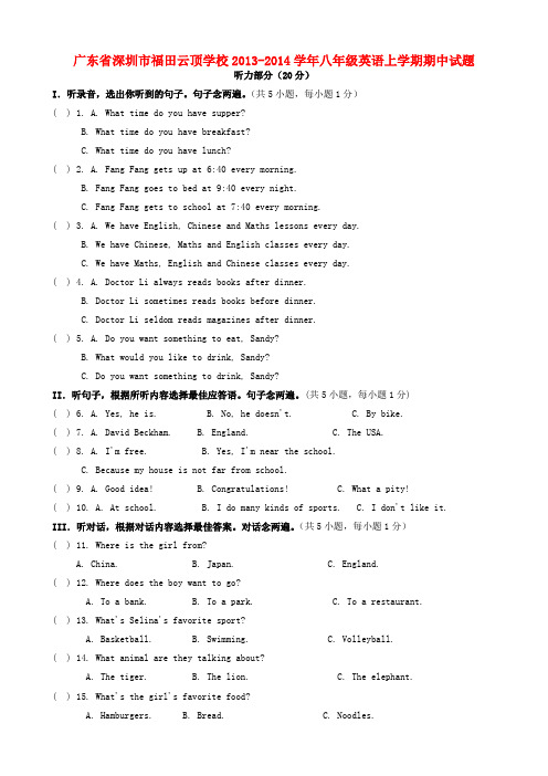 广东省深圳市福田云顶学校八年级英语上学期期中试题(无答案)