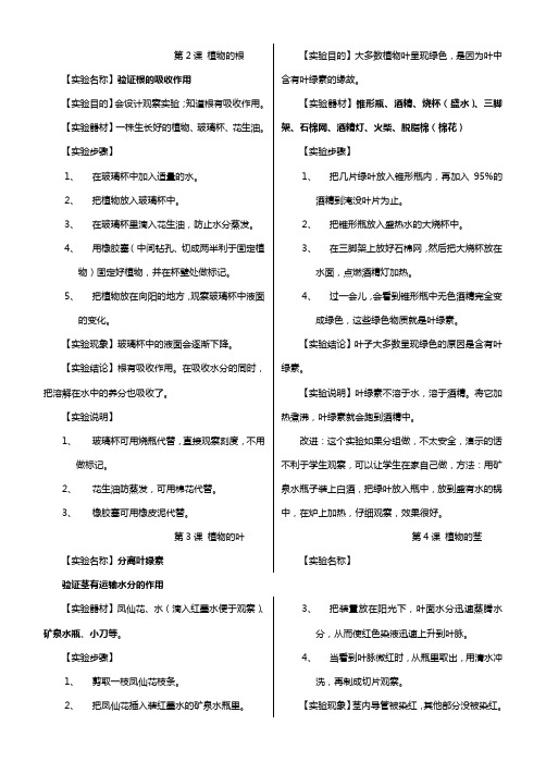 四年级科学上册科学实验报告单