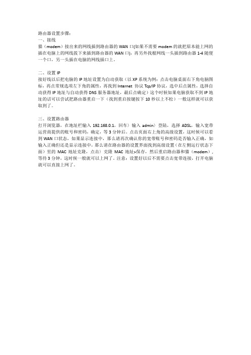 联通netkeeper路由器设置步骤 可分网