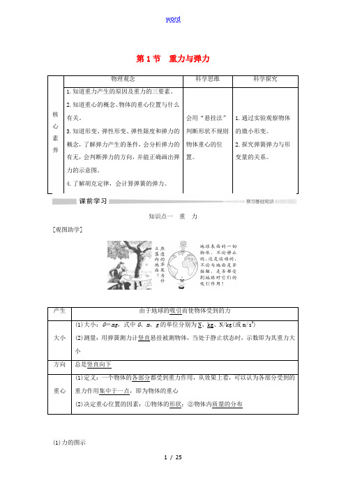 高中物理 第三章 第1节 重力与弹力教案 新人教版必修第一册-新人教版高一第一册物理教案