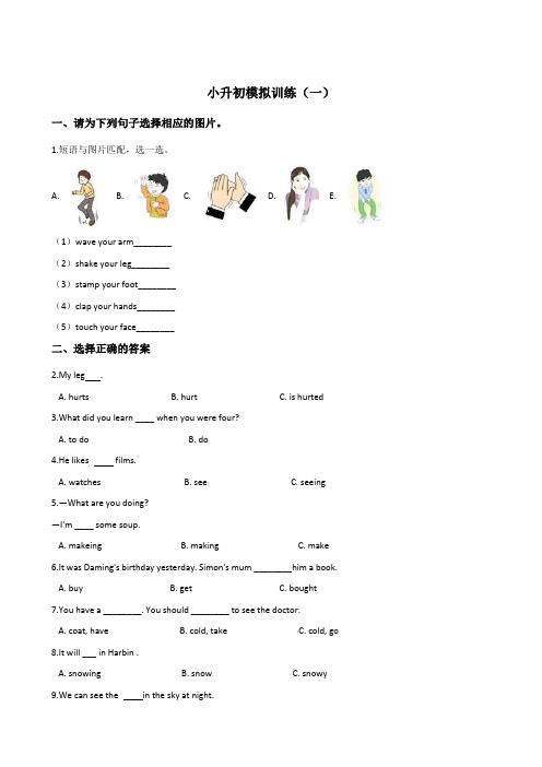 六年级下册英语试题--小升初模拟训练一湘少版含答案