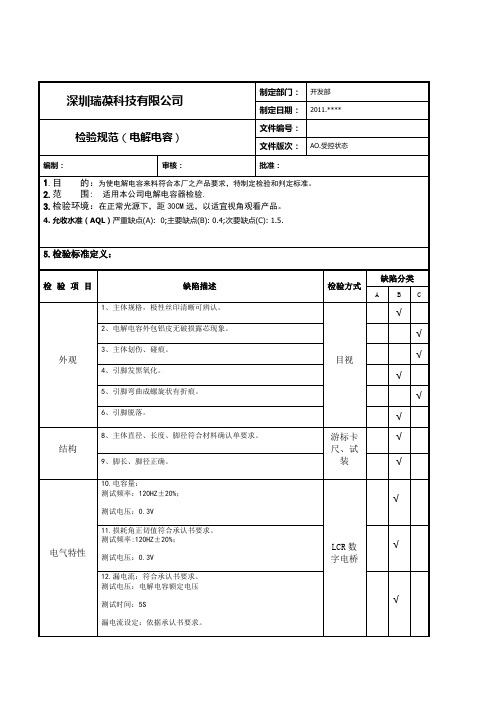 电解电容检验规范