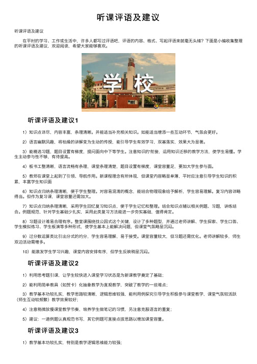 听课评语及建议