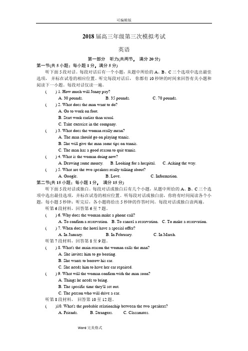 2018届苏锡常镇三模英语试卷与答案