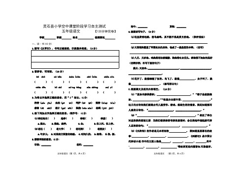 五年级语文空中课堂测试题