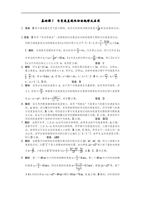 基础课2匀变速直线运动的规律及应用