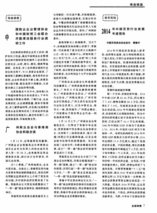 2014年中国百货行业发展年度报告