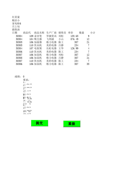 Excel 上机操作练习3,自动批改