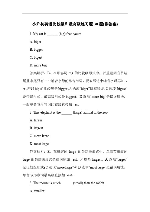 小升初英语比较级和最高级练习题30题(带答案)