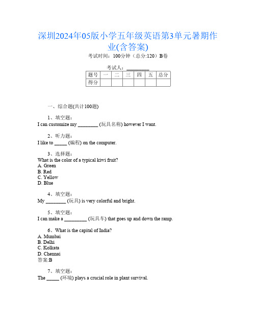 深圳2024年05版小学五年级I卷英语第3单元暑期作业(含答案)