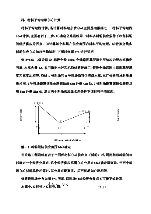 材料平均运距的计算