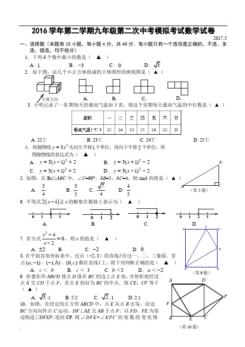 2017温州中考数学模拟卷