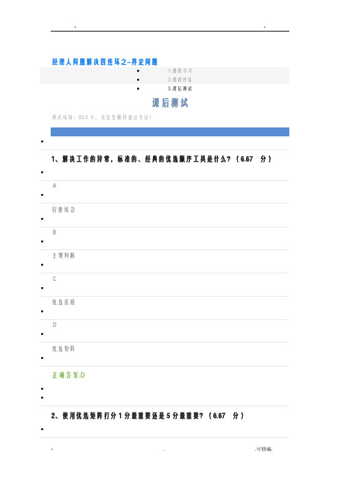 经理人问题解决四连环之-界定问题答案