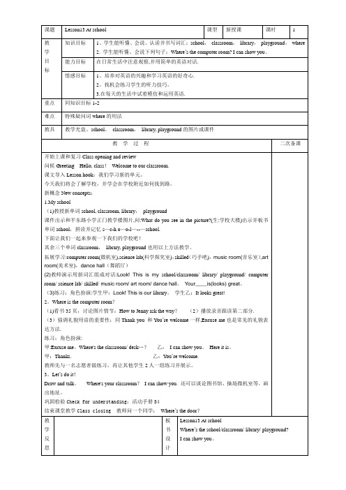 冀教版四年级英语上册教案第3单元(2013年版)