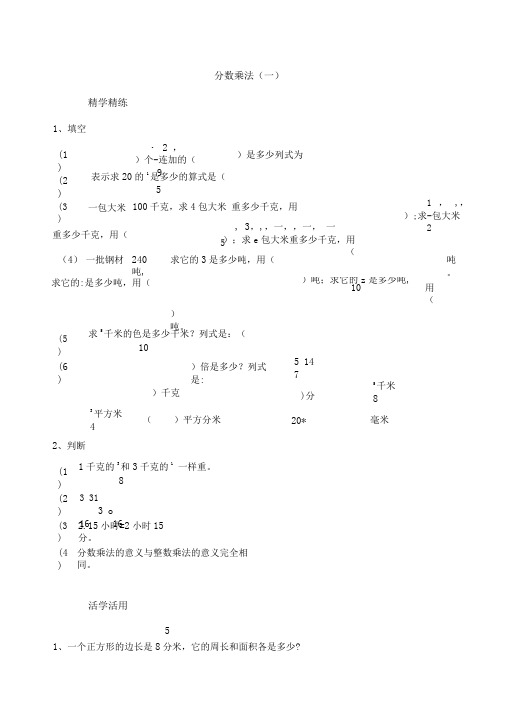 六年级上册分数乘法练习(6套)