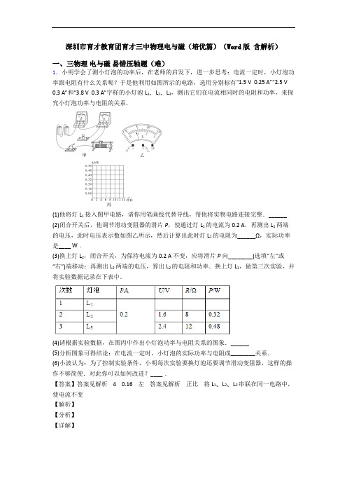 深圳市育才教育团育才三中物理电与磁(培优篇)(Word版 含解析)