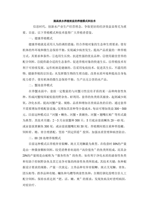 养殖模式